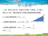 冀教版数学九年级上册 26.3解直角三角形【课件+教案】