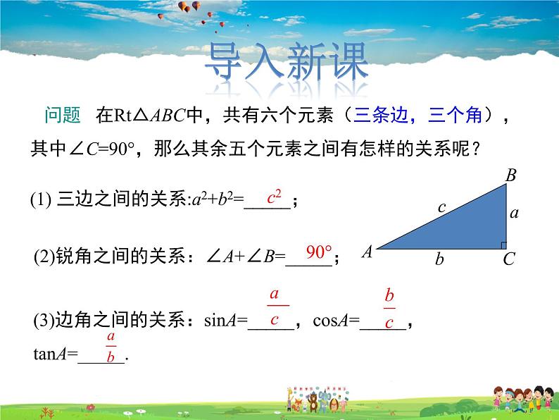 冀教版数学九年级上册 26.3解直角三角形【课件+教案】03