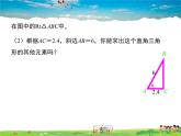 冀教版数学九年级上册 26.3解直角三角形【课件+教案】