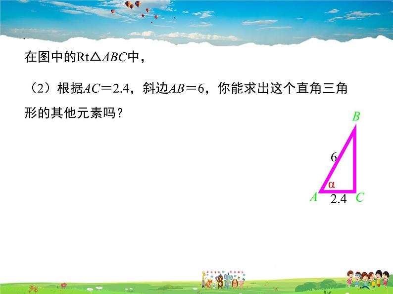 冀教版数学九年级上册 26.3解直角三角形【课件+教案】05