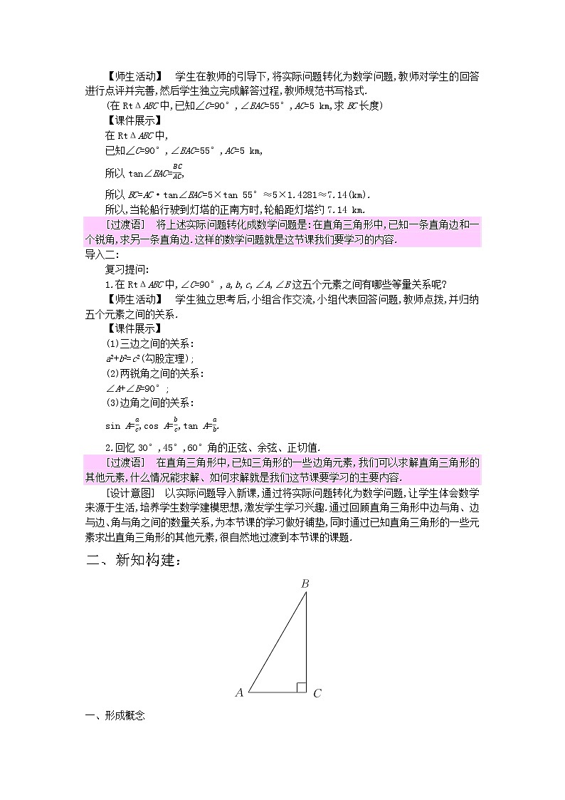 冀教版数学九年级上册 26.3解直角三角形【课件+教案】02