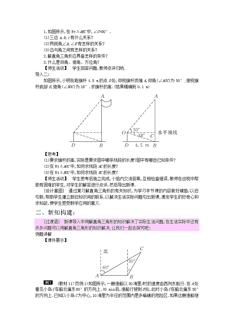 冀教版数学九年级上册 26.4解直角三角形的应用【课件+教案】02