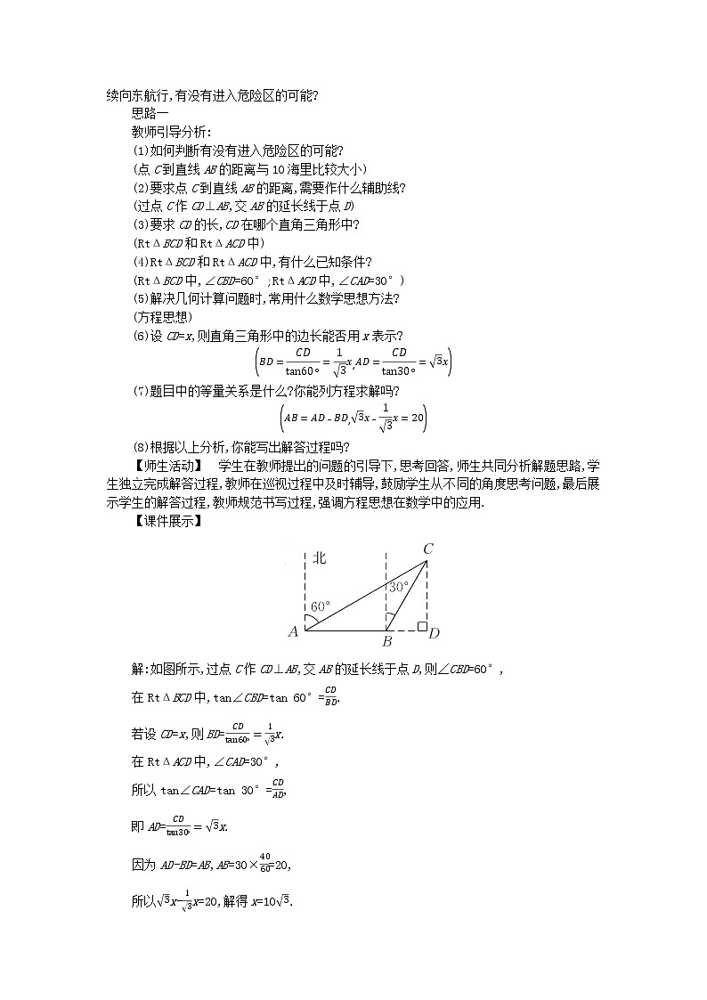 冀教版数学九年级上册 26.4解直角三角形的应用【课件+教案】03