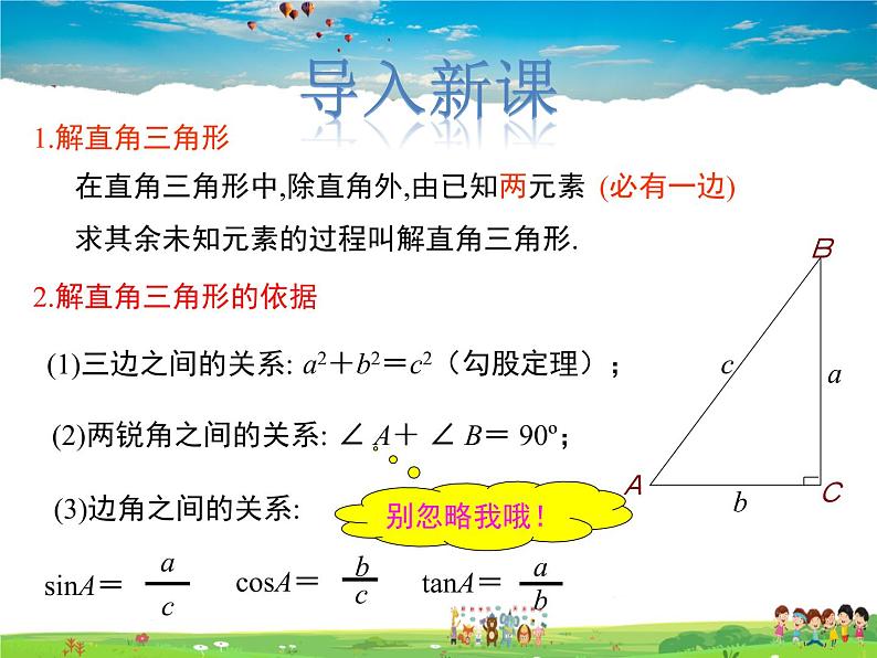 冀教版数学九年级上册 26.4解直角三角形的应用【课件+教案】03