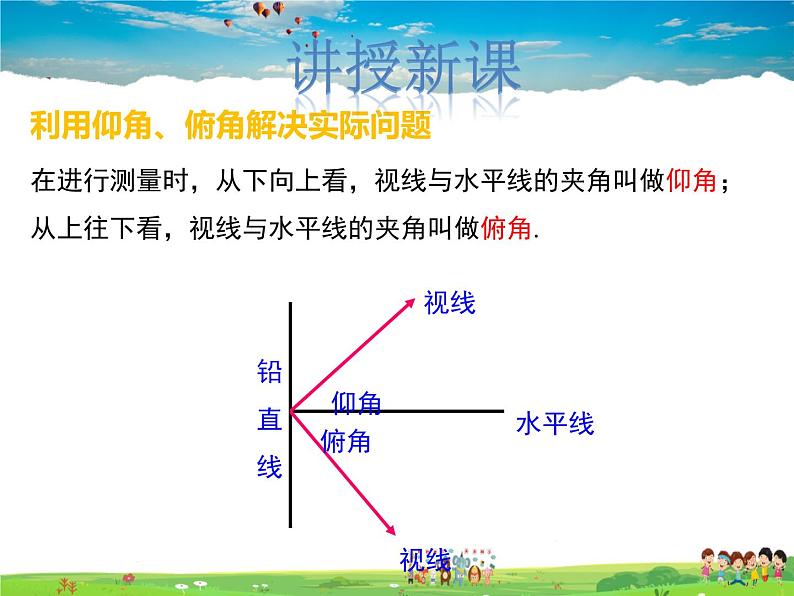 冀教版数学九年级上册 26.4解直角三角形的应用【课件+教案】04