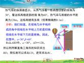 冀教版数学九年级上册 26.4解直角三角形的应用【课件+教案】