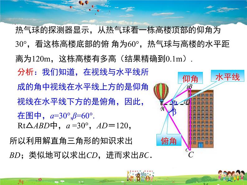 冀教版数学九年级上册 26.4解直角三角形的应用【课件+教案】05