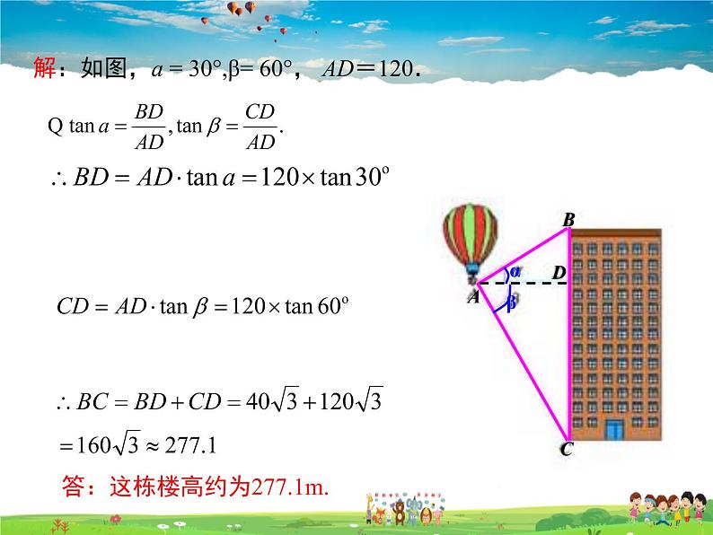 冀教版数学九年级上册 26.4解直角三角形的应用【课件+教案】06