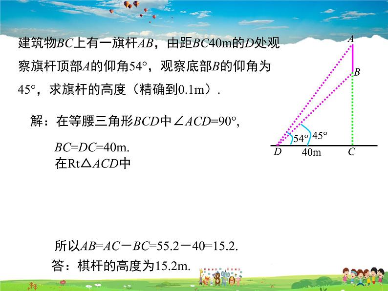 冀教版数学九年级上册 26.4解直角三角形的应用【课件+教案】07