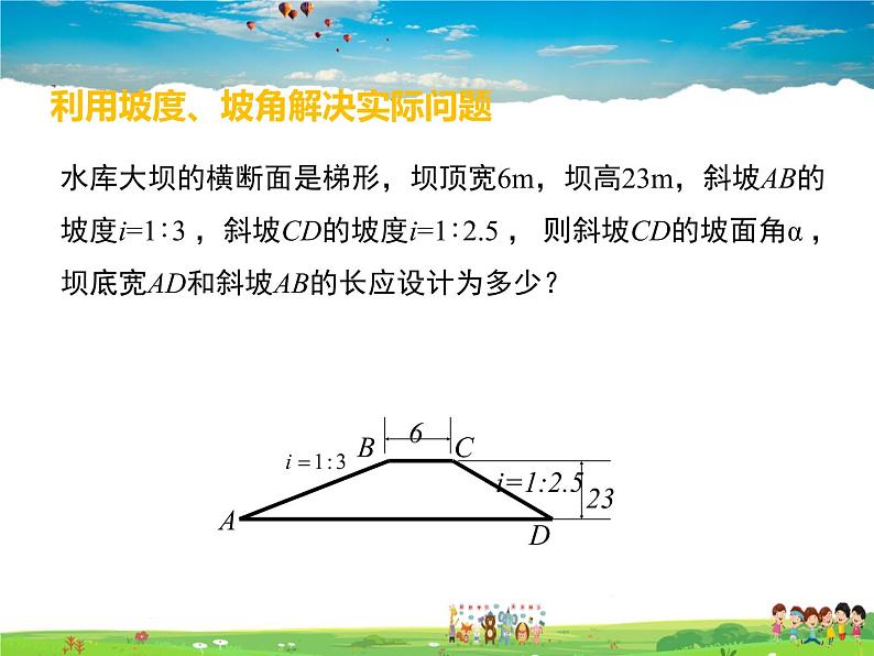 冀教版数学九年级上册 26.4解直角三角形的应用【课件+教案】08