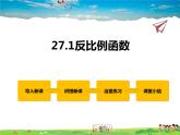 冀教版数学九年级上册 27.1反比例函数【课件+教案】