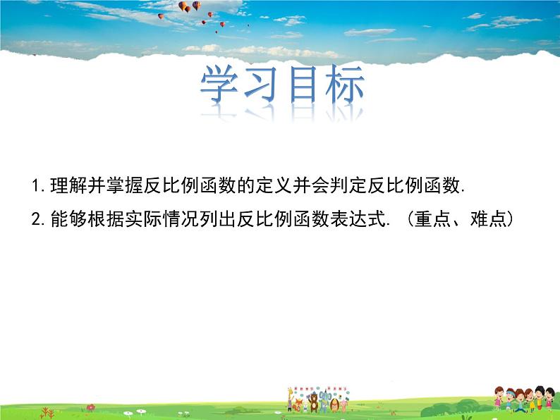 冀教版数学九年级上册 27.1反比例函数【课件+教案】02