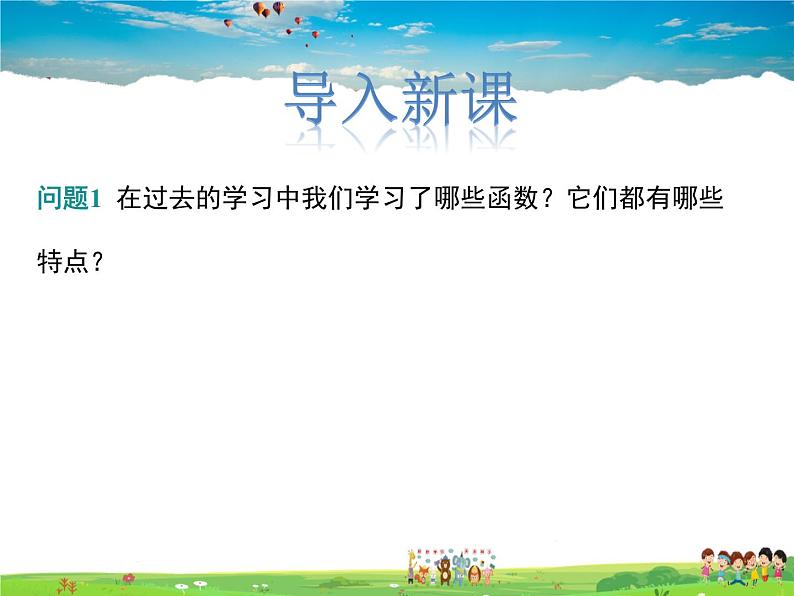 冀教版数学九年级上册 27.1反比例函数【课件+教案】03