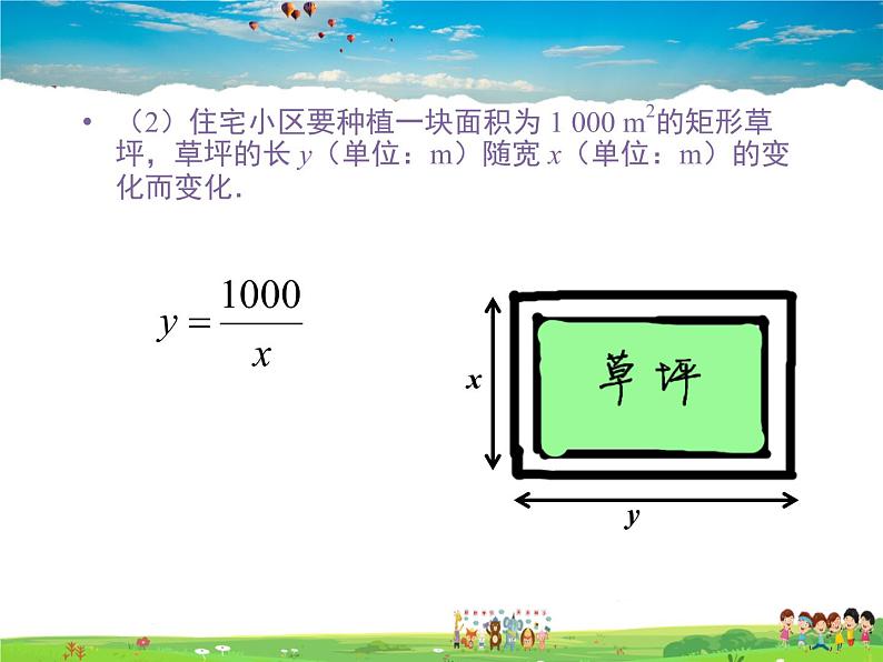 冀教版数学九年级上册 27.1反比例函数【课件+教案】05