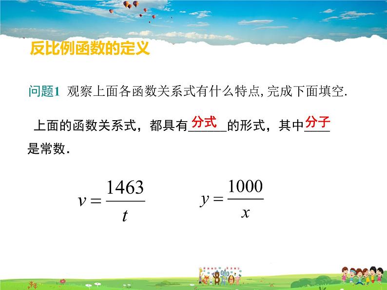 冀教版数学九年级上册 27.1反比例函数【课件+教案】06