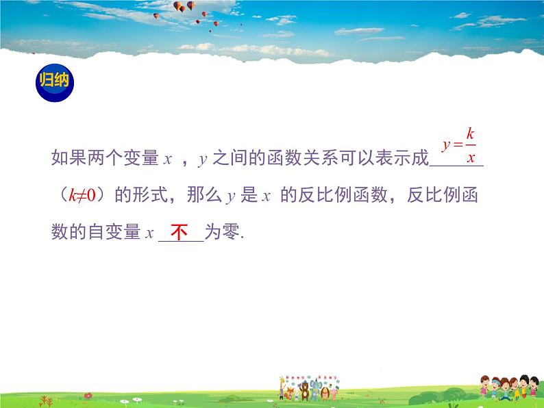 冀教版数学九年级上册 27.1反比例函数【课件+教案】07