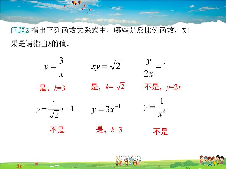 冀教版数学九年级上册 27.1反比例函数【课件+教案】08