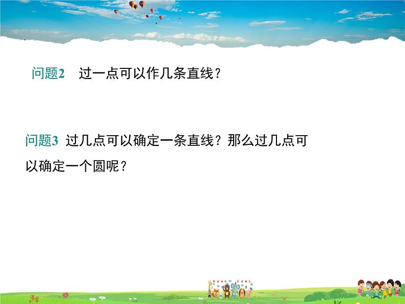 冀教版数学九年级上册 28.2过三点的圆【课件+教案】04