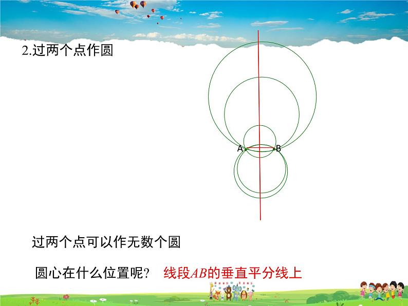 冀教版数学九年级上册 28.2过三点的圆【课件+教案】06