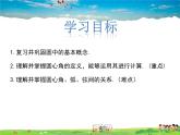 冀教版數(shù)學(xué)九年級上冊 28.3圓心角和圓周角第1課時(shí)【課件+教案】