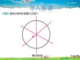 冀教版数学九年级上册 28.3圆心角和圆周角第1课时【课件+教案】