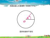 冀教版數(shù)學(xué)九年級上冊 28.3圓心角和圓周角第1課時(shí)【課件+教案】