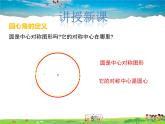 冀教版数学九年级上册 28.3圆心角和圆周角第1课时【课件+教案】