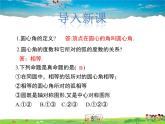 冀教版數(shù)學(xué)九年級上冊 28.3圓心角和圓周角第2課時(shí)【課件+教案】