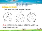 冀教版數(shù)學(xué)九年級上冊 28.3圓心角和圓周角第2課時(shí)【課件+教案】
