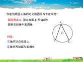 冀教版數(shù)學(xué)九年級上冊 28.3圓心角和圓周角第2課時(shí)【課件+教案】