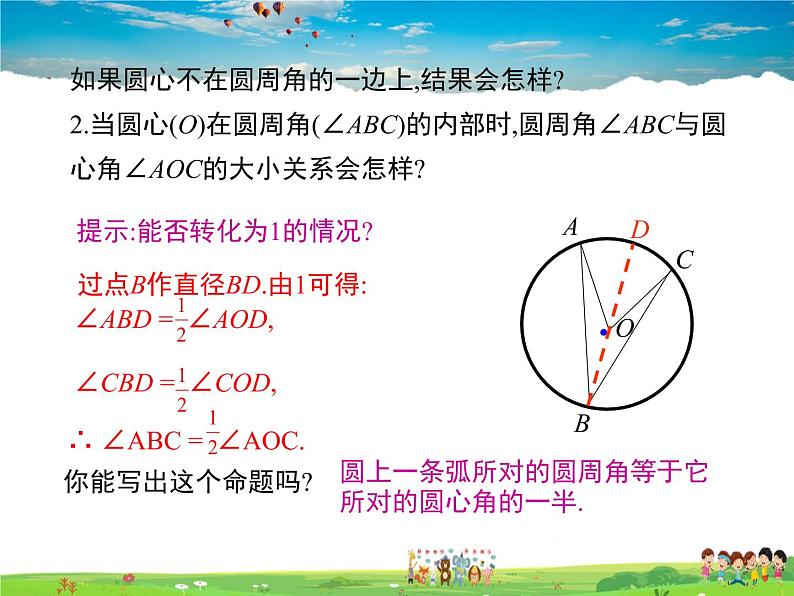 冀教版数学九年级上册 28.3圆心角和圆周角第2课时【课件+教案】07