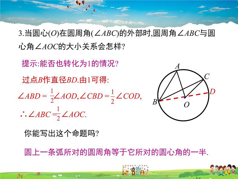 冀教版数学九年级上册 28.3圆心角和圆周角第2课时【课件+教案】08