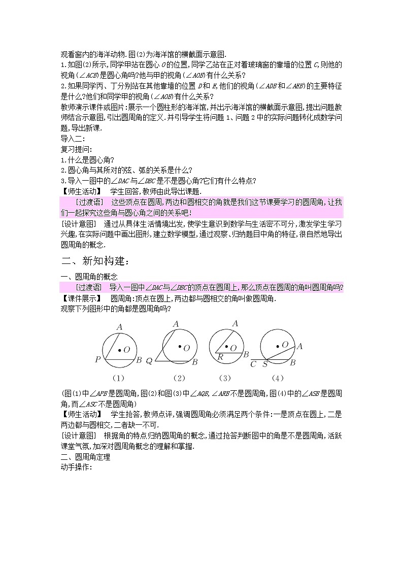 冀教版数学九年级上册 28.3圆心角和圆周角第2课时【课件+教案】02