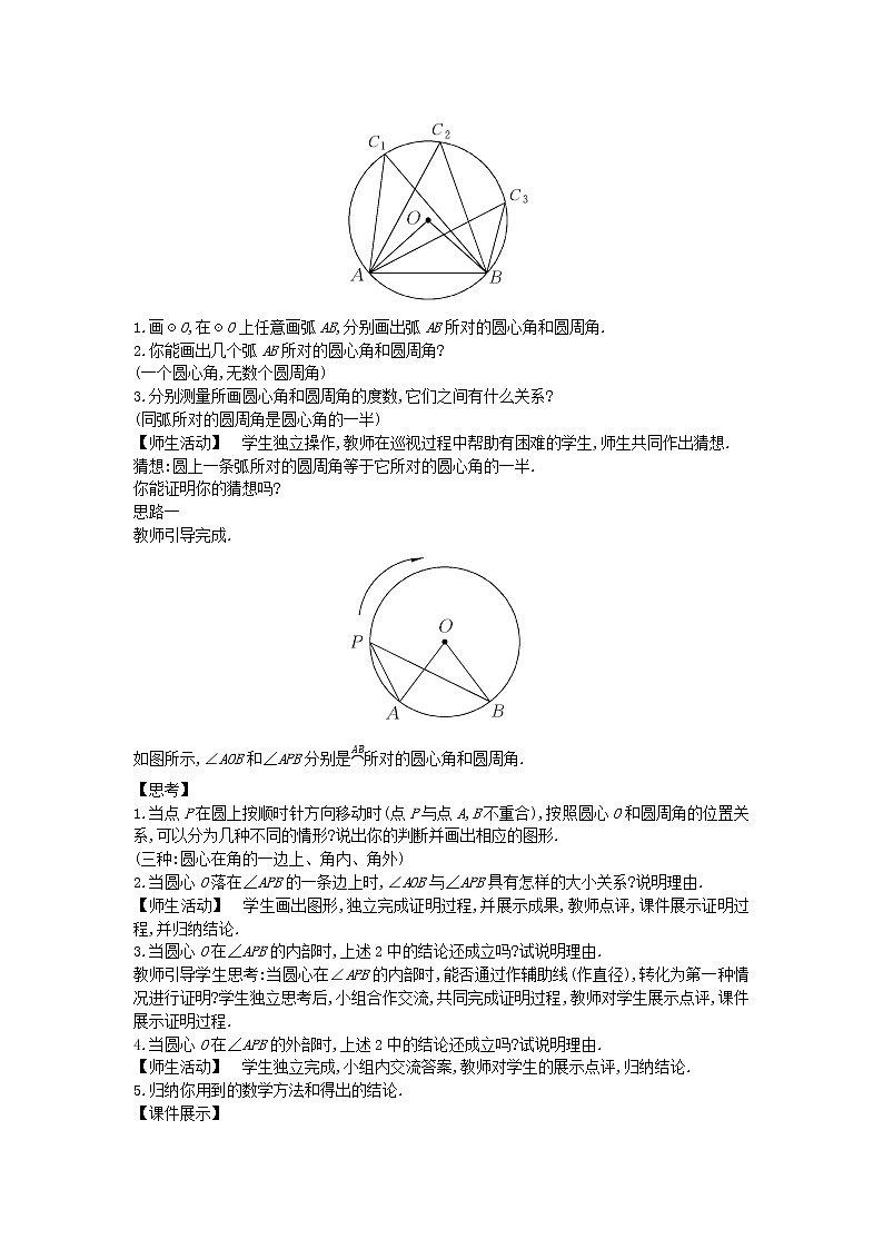 冀教版数学九年级上册 28.3圆心角和圆周角第2课时【课件+教案】03