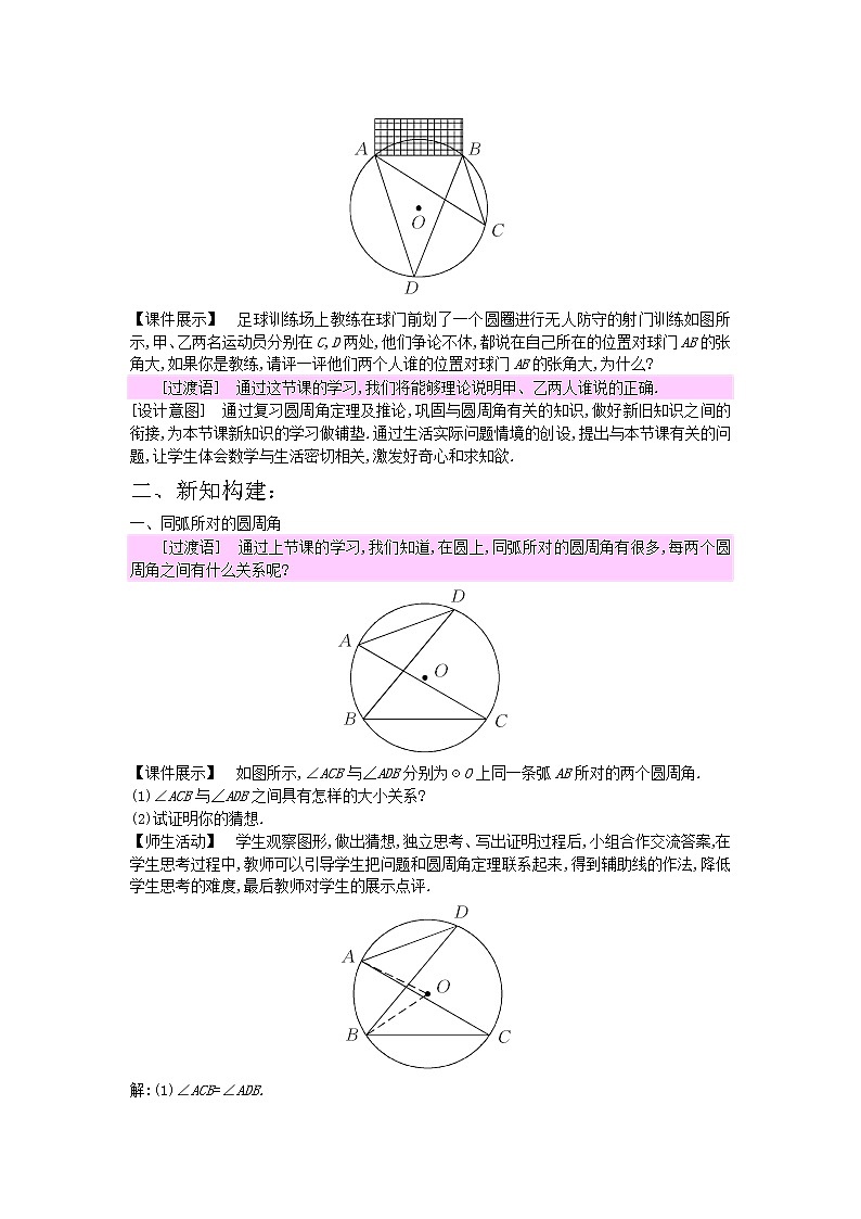 冀教版数学九年级上册 28.3圆心角和圆周角第3课时【课件+教案】02