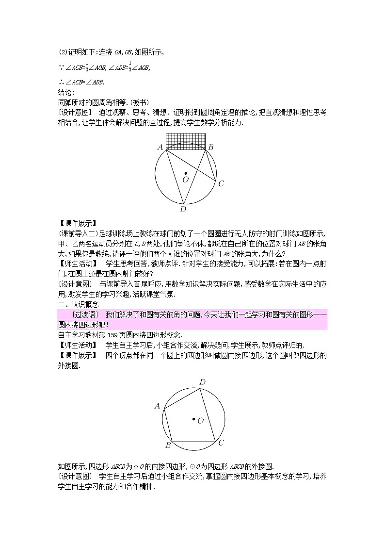冀教版数学九年级上册 28.3圆心角和圆周角第3课时【课件+教案】03