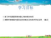冀教版數(shù)學(xué)九年級上冊 28.3圓心角和圓周角第3課時(shí)【課件+教案】