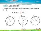 冀教版数学九年级上册 28.3圆心角和圆周角第3课时【课件+教案】