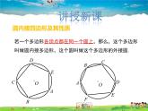 冀教版數(shù)學(xué)九年級上冊 28.3圓心角和圓周角第3課時(shí)【課件+教案】