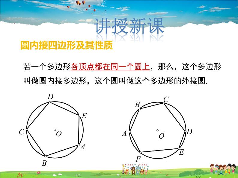 冀教版数学九年级上册 28.3圆心角和圆周角第3课时【课件+教案】05