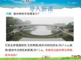 冀教版數(shù)學(xué)九年級(jí)上冊(cè) 28.4垂徑定理【課件+教案】