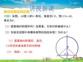 冀教版数学九年级上册 28.4垂径定理【课件+教案】