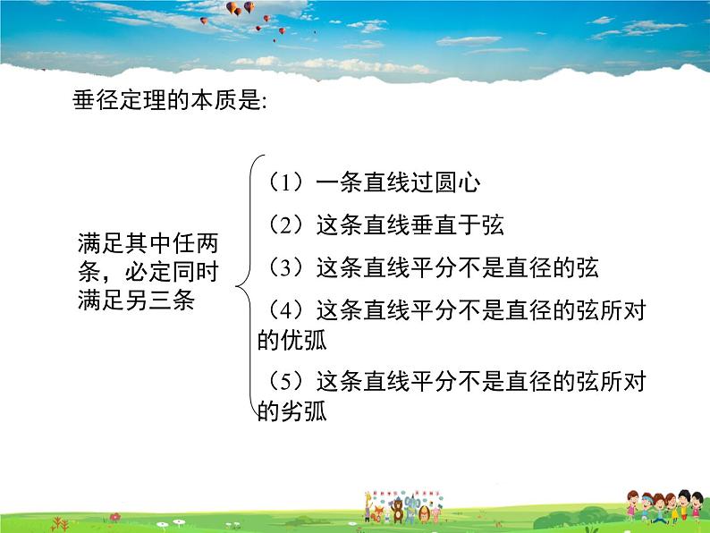 冀教版数学九年级上册 28.4垂径定理【课件+教案】07