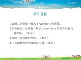 冀教版数学九年级下册  30.2二次函数的图像和性质第3课时【教学课件+教案】