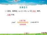 冀教版数学九年级下册  30.2二次函数的图像和性质第3课时【教学课件+教案】