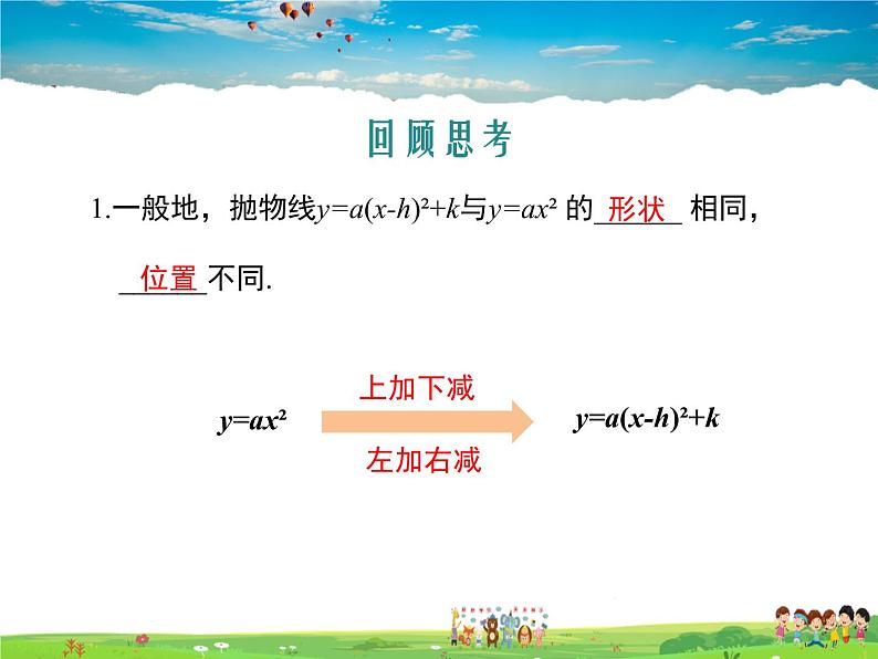 冀教版数学九年级下册  30.2二次函数的图像和性质第3课时【教学课件+教案】03