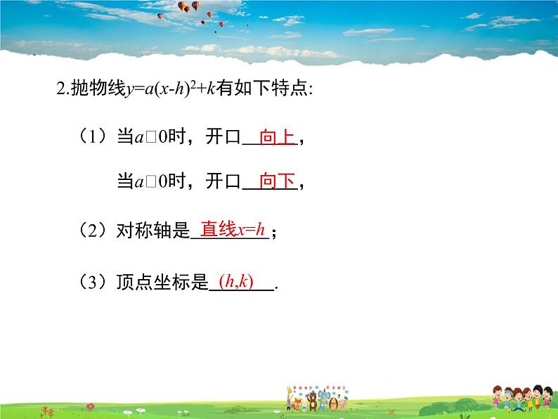 冀教版数学九年级下册  30.2二次函数的图像和性质第3课时【教学课件+教案】04