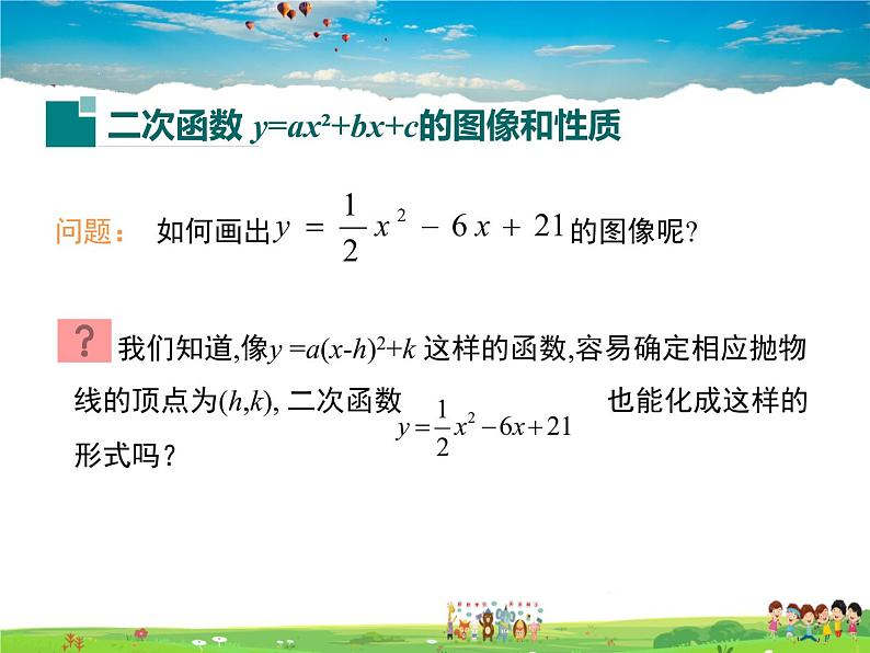 冀教版数学九年级下册  30.2二次函数的图像和性质第3课时【教学课件+教案】06