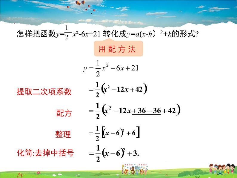 冀教版数学九年级下册  30.2二次函数的图像和性质第3课时【教学课件+教案】07