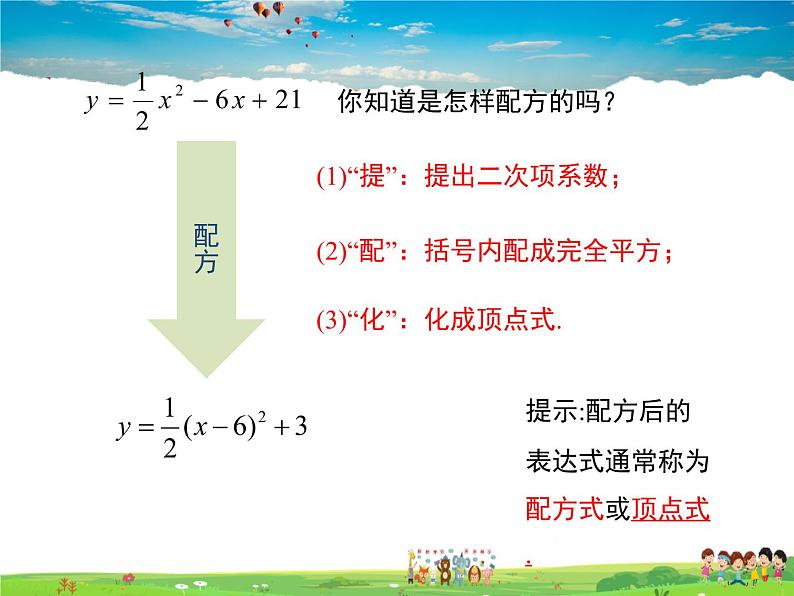 冀教版数学九年级下册  30.2二次函数的图像和性质第3课时【教学课件+教案】08